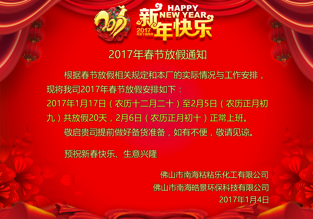 2017��𩾰��˾��ճճ����������(ji��)�ż�֪ͨ