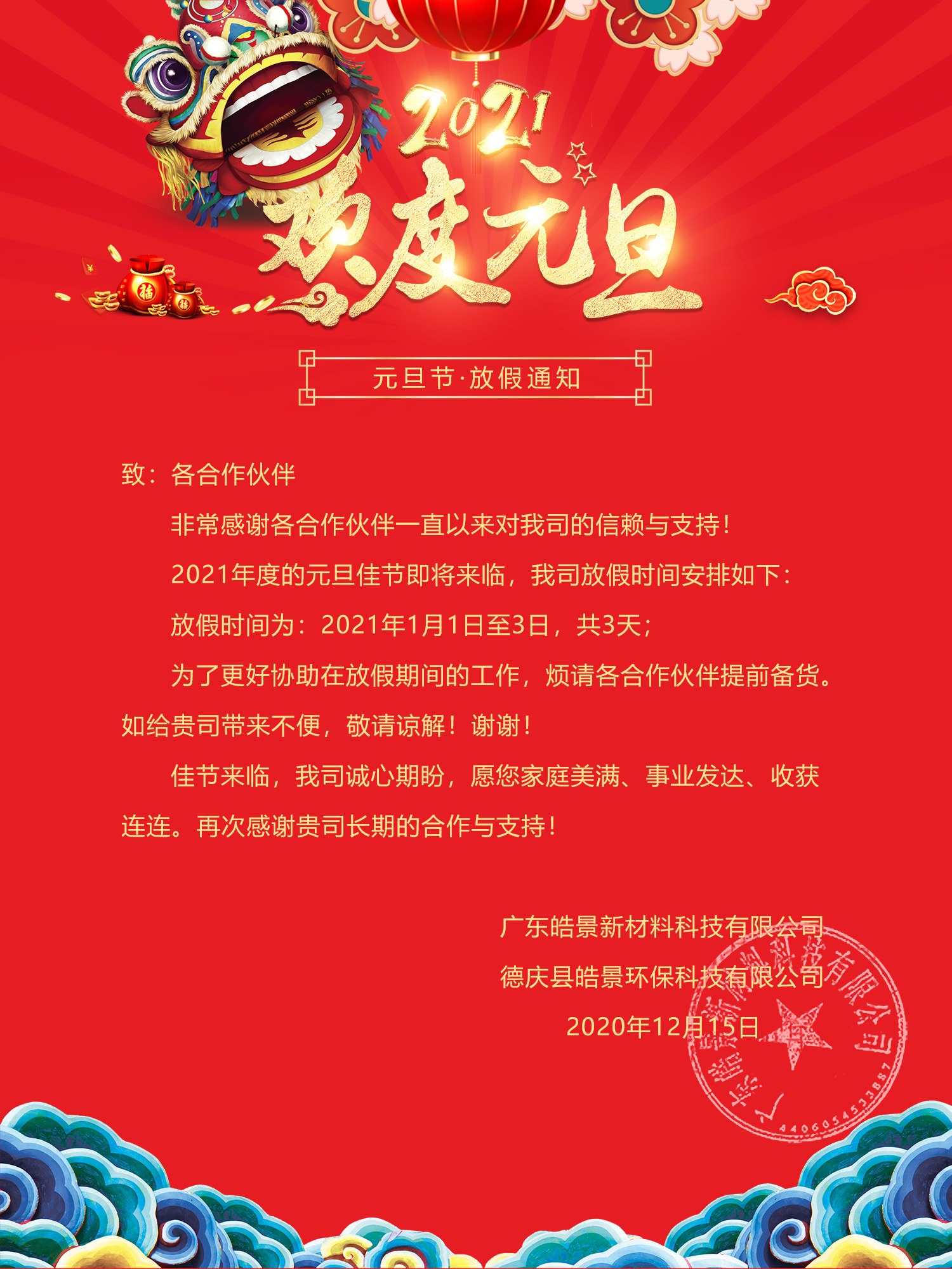 2021��𩾰��˾Ԫ����(ji��)�ż�֪ͨ