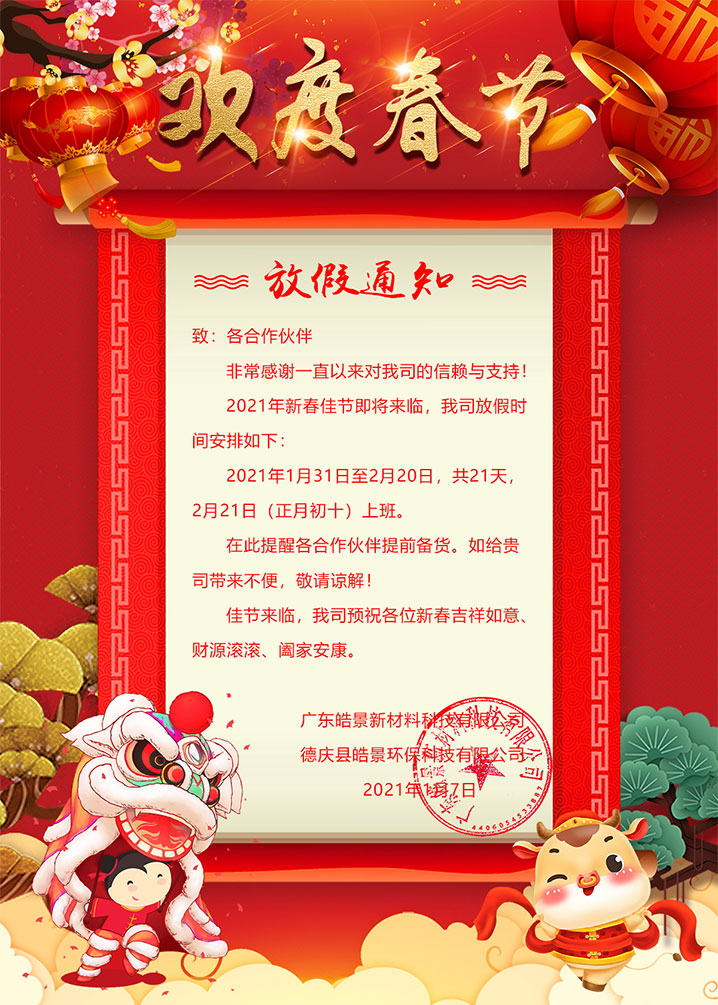 2021��𩾰��˾����(ji��)�ż�֪ͨ